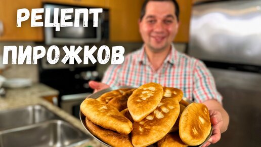 Жареные пирожки с картошкой рецепт