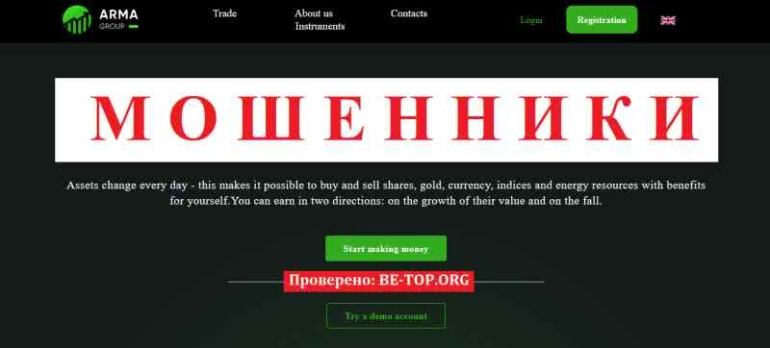 ARMA Group отзывы, угрожают клиентам, вывод денег