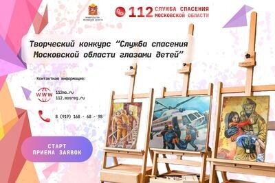    Конкурс «Служба спасения Подмосковья глазами детей» © Telegram-канал 112