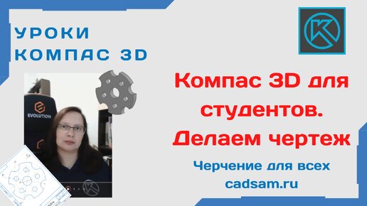 Скачать видео: Компас 3D для студентов. Разбор задания на деление окружности