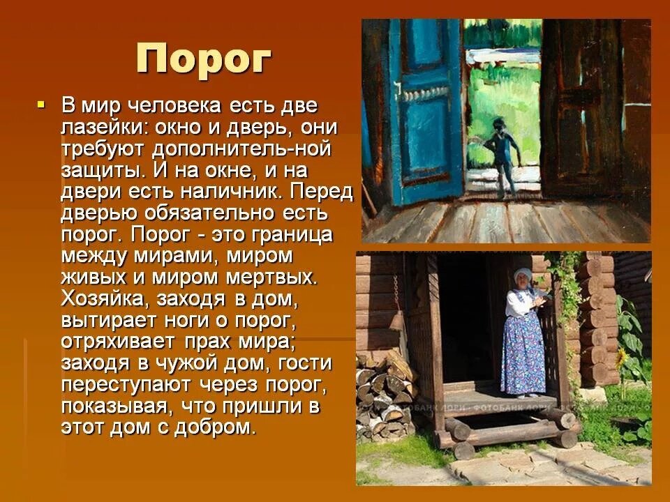 Через порог