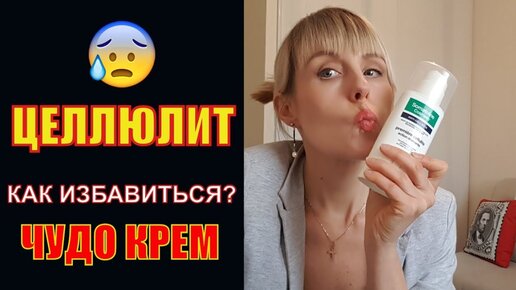 Французский диетолог рассказала как легко избавиться от целлюлита. Делюсь