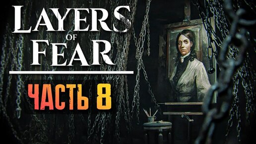 ИСТОРИЯ ПИАНИСТКИ - ВСЕ КОНЦОВКИ! ► Layers of Fear 2023 Прохождение #8