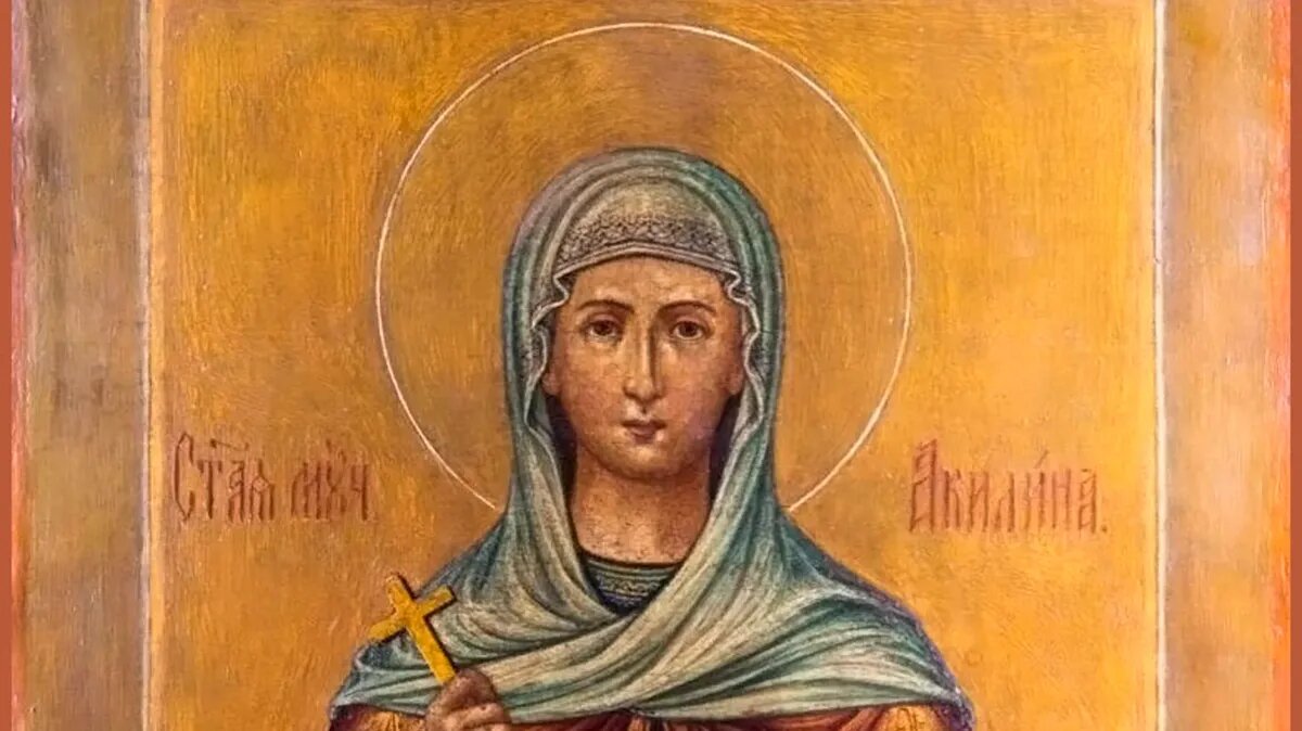 Мученица Акили́на Старшая, Библосская (Финикийская). Фото: azbyka.ru