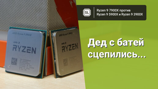 Ryzen 9 7900X vs Ryzen 9 5900X vs Ryzen 9 3900X: эволюция процессоров AMD от Zen 2 до Zen 4