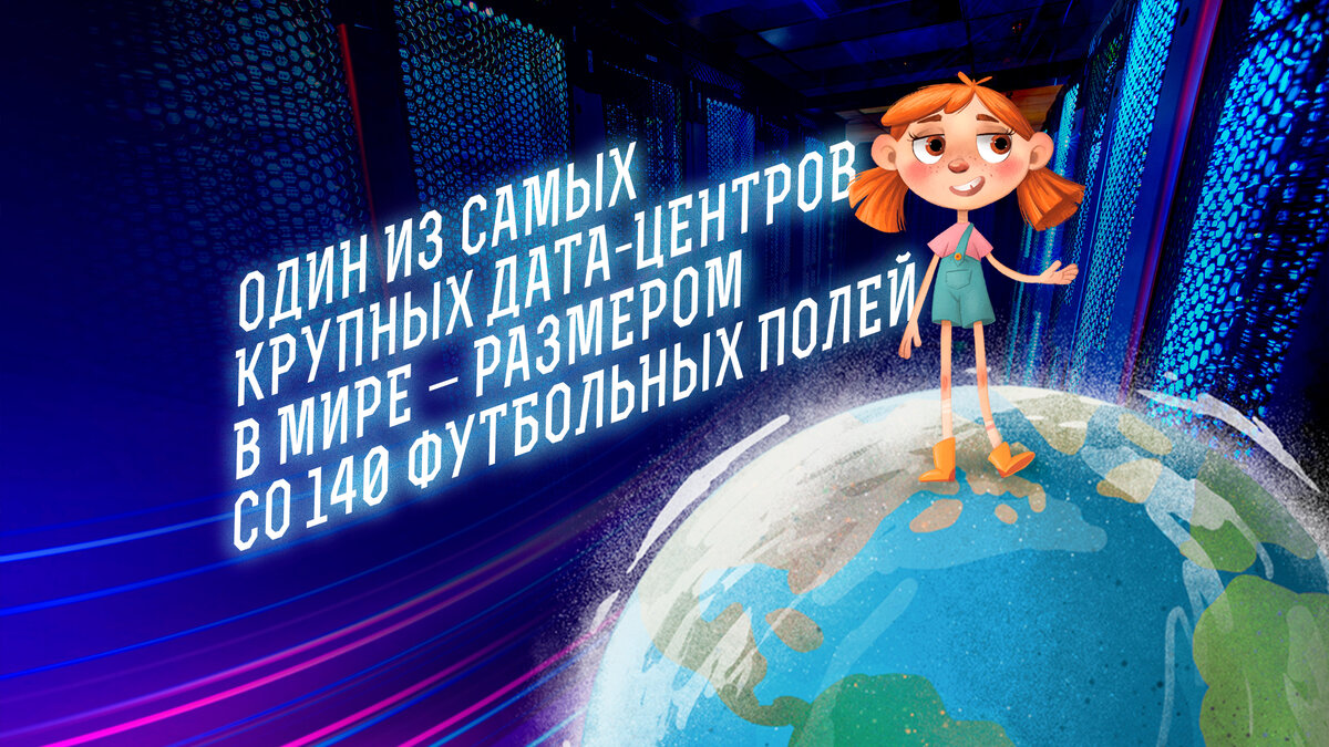 China Telecom Data Centre - один из самых крупных дата-центров в мире