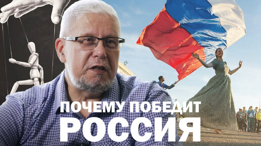 ПОЧЕМУ ПОБЕДИТ РОССИЯ. СЕРГЕЙ ПЕРЕСЛЕГИН