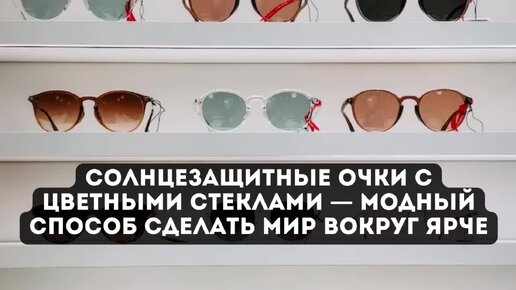 Эффективная реклама оптики