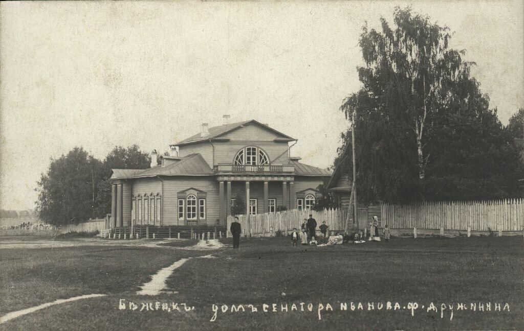 Бежецк, дом сенатора Ф.Ф. Иванова. Открытка издания П.М. Дружинина. 1910–1912 годы. Из открытых источников.