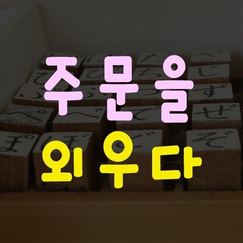 https://blog.naver.com/japanese_study/222243868057