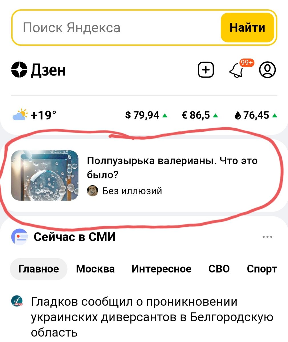 Это стартовая страница Яндекс. Т.е. то, что я первым вижу, заходя в поисковик и желая там что-то найти