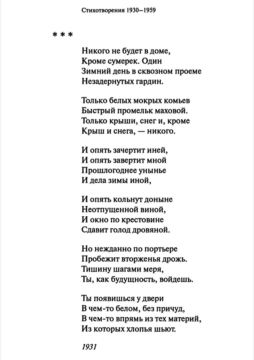 Пастернак никого не будет в доме слушать