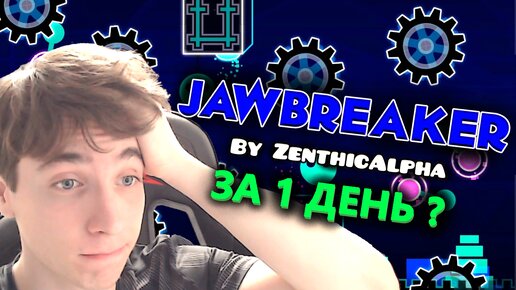 JAWBREAKER... прохождение За 1 День (Не получилось) ► Geometry Dash