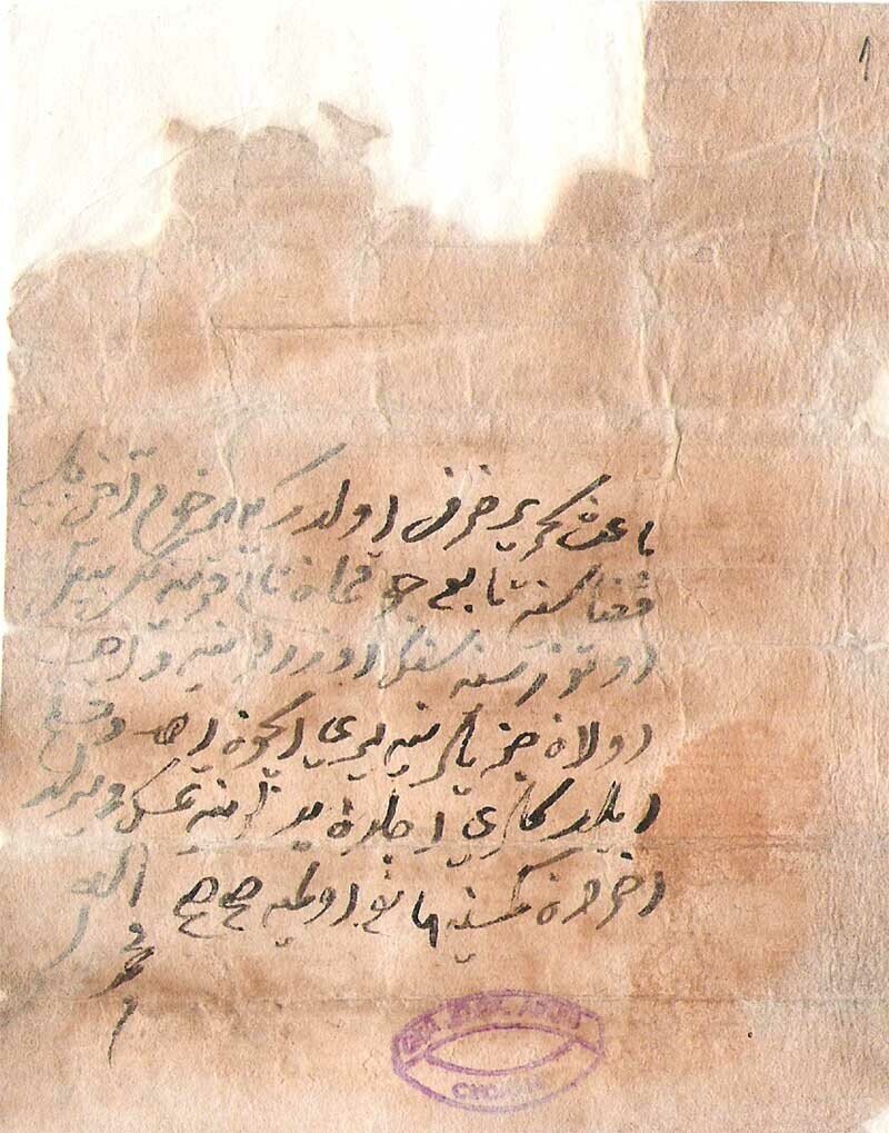 
Документ джизьи. (Османская империя, XVII век)
Источник: ru.wikipedia.org