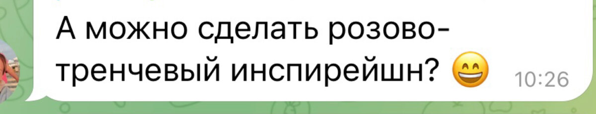 На самом деле с тренчем, но пальто я тоже включу, т.к. стилизация принципиально не отличается.
