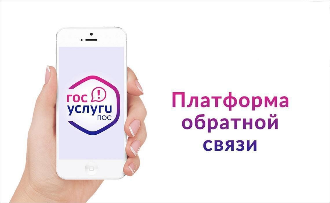 Платформа обратной связи помогает югорчанам сохранять диалог с властью | РИЦ  «Югра» | Дзен