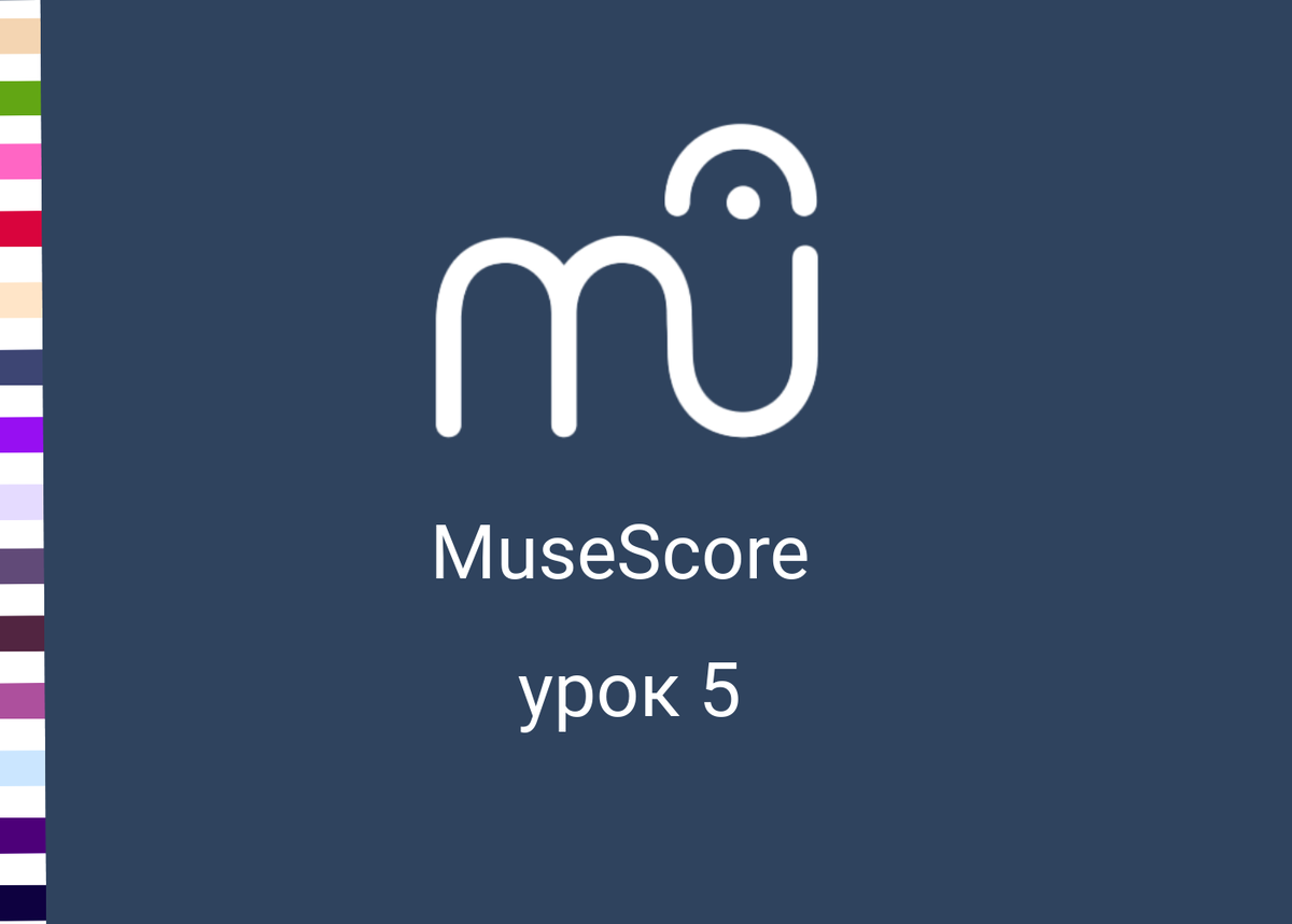 MuseScore Урок 5. Размер такта | Фортепиано - младшие классы. Ноты,  методика. | Дзен