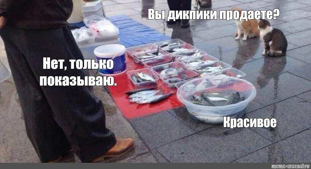 Продаете показываем красивое