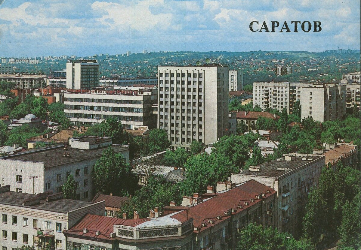 Саратов 1986
