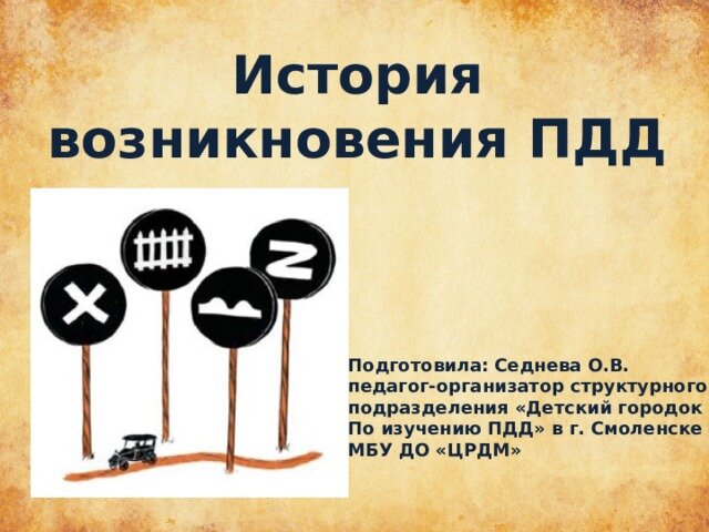 Проект история дорожных знаков 3 класс