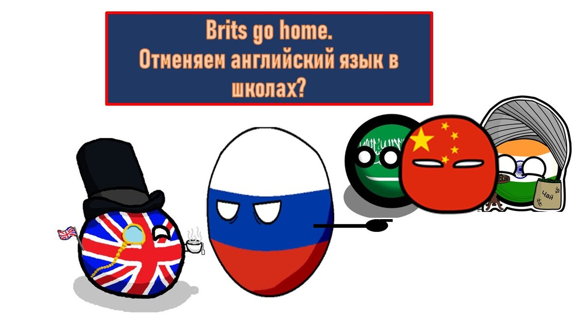 Countryballs, в свое время, отлично демонстрировали обстановку в мире.