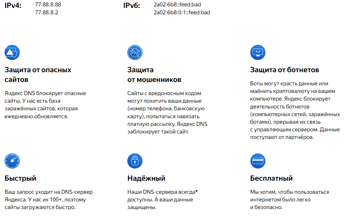 Настройку безопасного доступа можно сделать указав соответствующие DNS сервера. Такие сервера есть у Яндекс и их использование БЕСПЛАТНО Яндекс предлагает три типа серверов БАЗОВЫЙ IPv4: 77.88.8.8 
77.-3