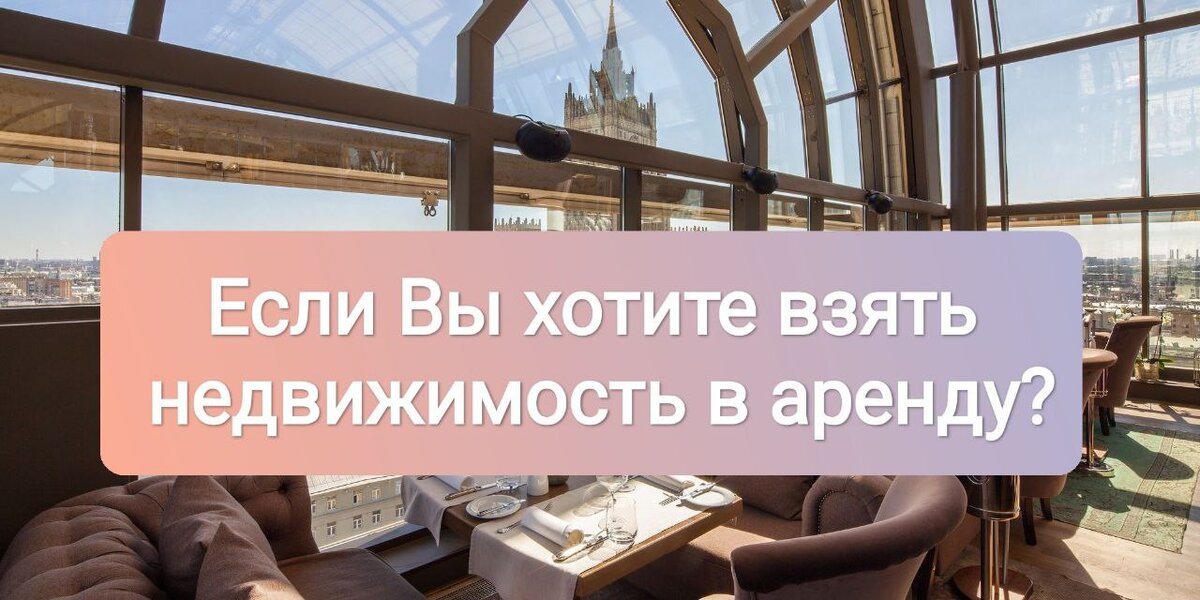 Жильё аренда Москва