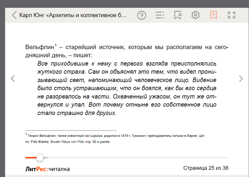 вырезка с Литрес