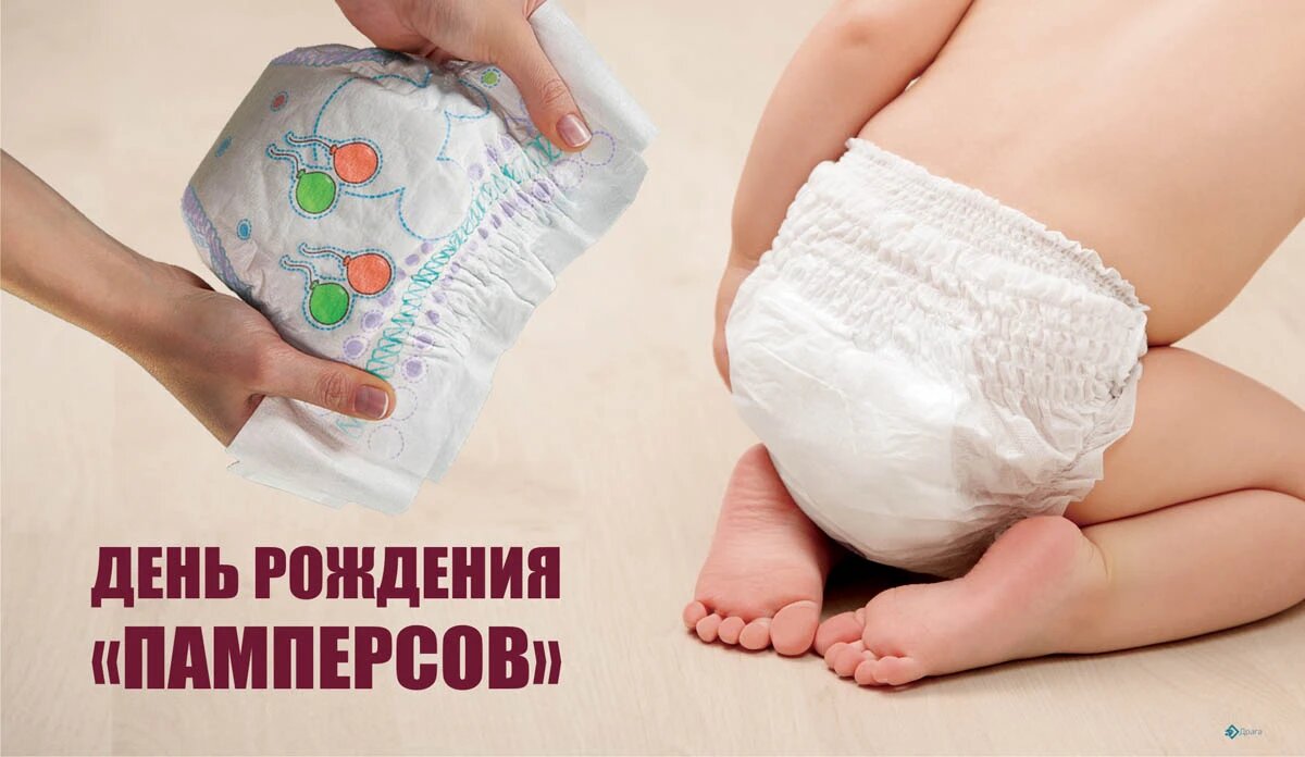 День  рождения «памперсов». Иллюстрация: «Курьер.Среда»