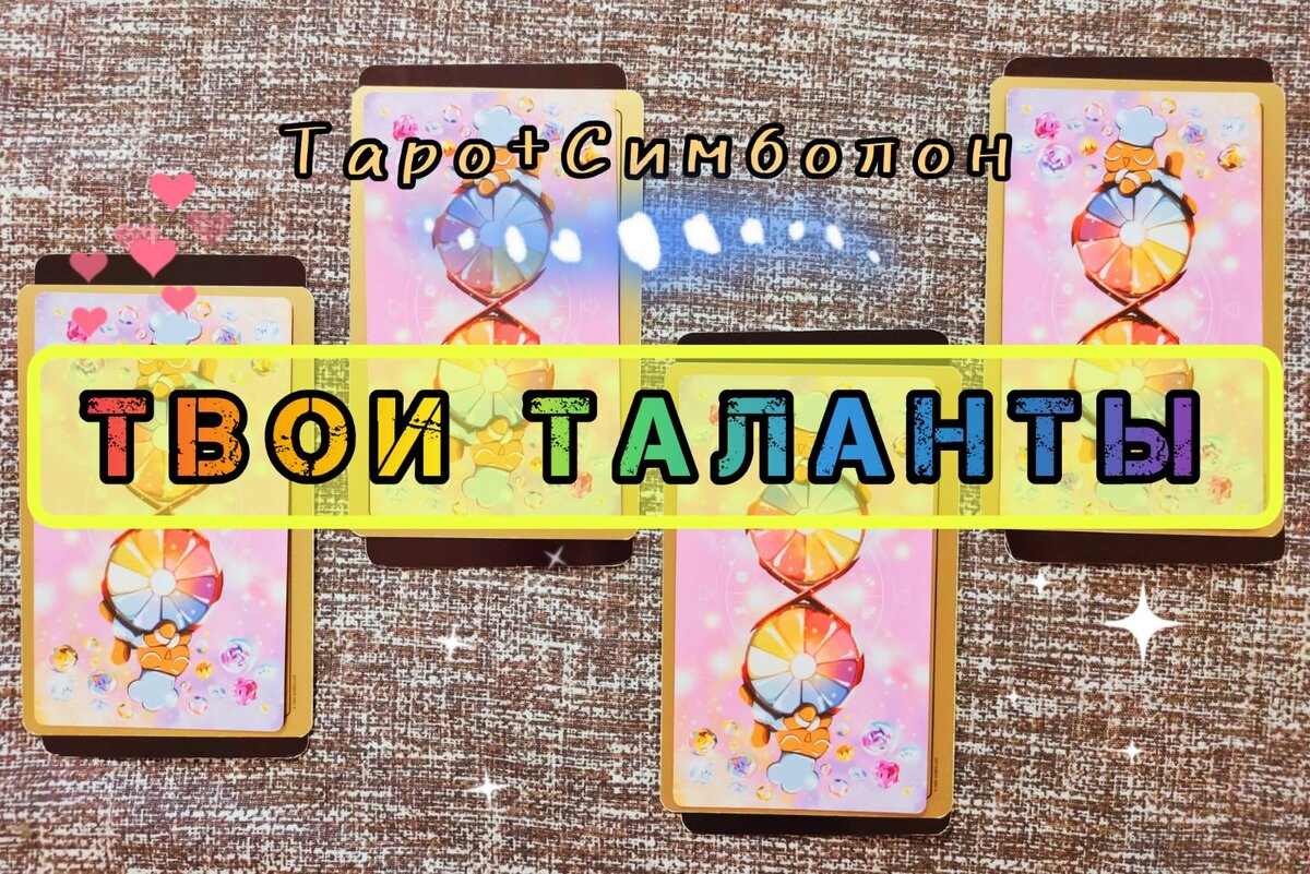 Твои таланты мои 27