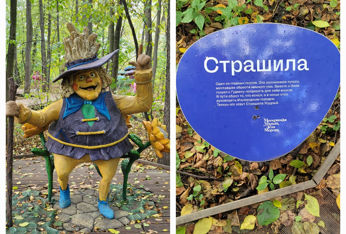 Страшила