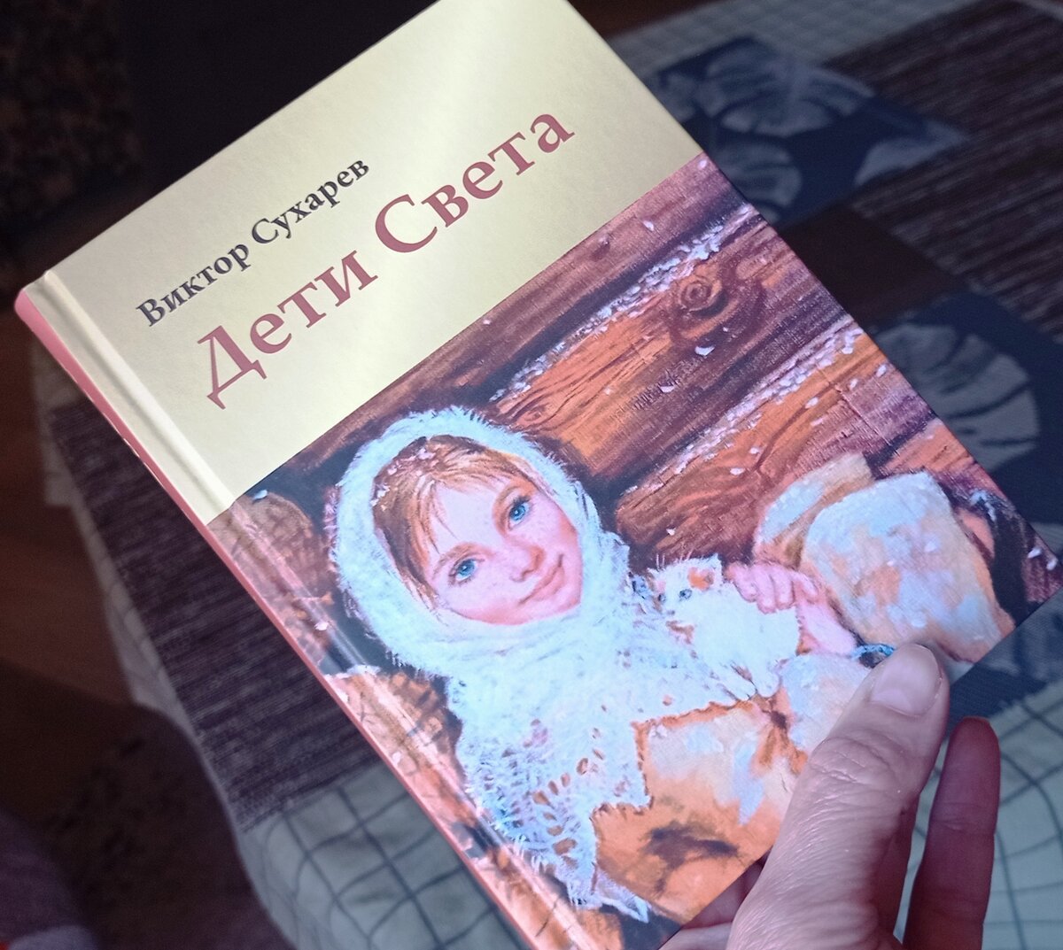 На лицевой  стороне обложки картина художницы Ольги Симоновой "Алёнка"