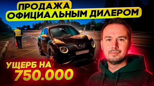 Как обманывает дилер при продаже автомобиля с пробегом