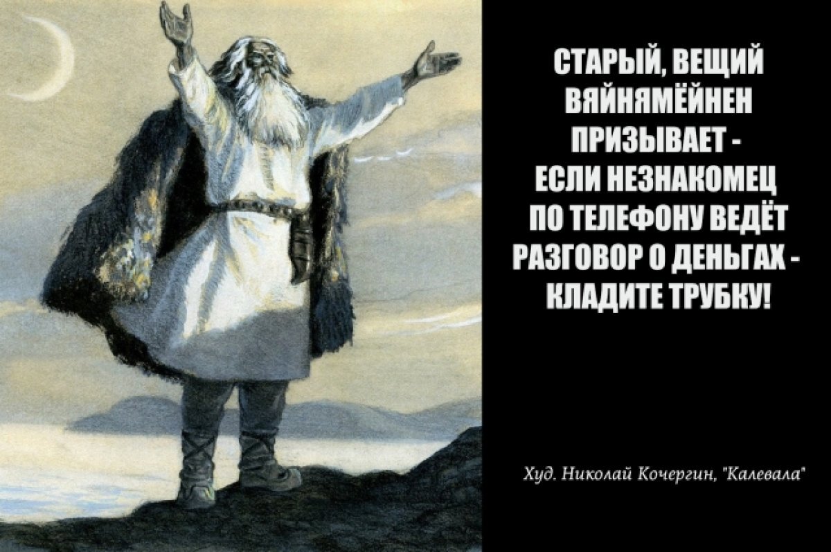 Вяйнямёйнен предупредил жителей РК о мошенниках | АиФ Карелия | Дзен