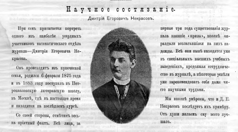 Научные состязания в 1890 годах.