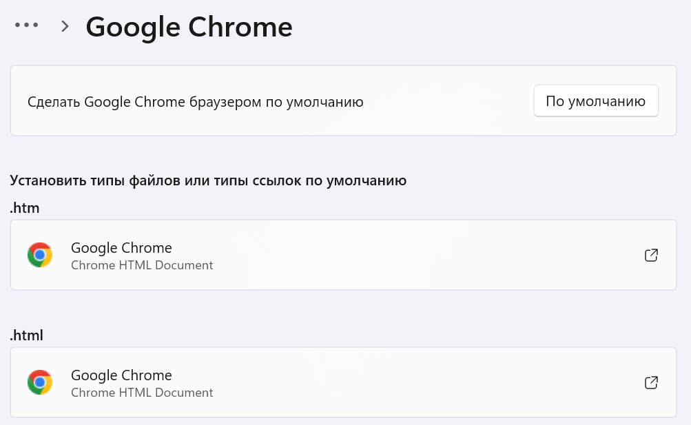 Способы сделать Google Chrome основным браузером в Виндовс 7 или 10