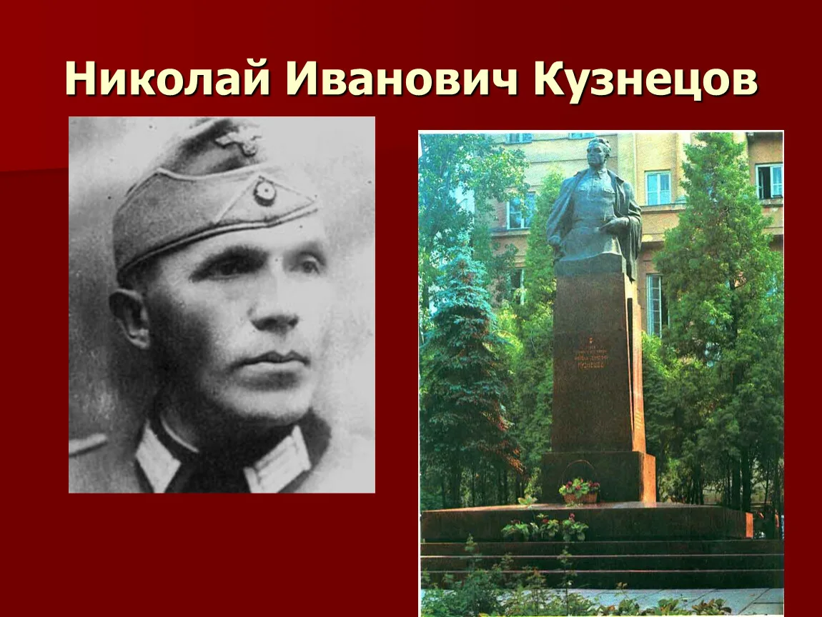 Кузнецов Николай Иванович разведчик. Кузнецов Николай Иванович ( 1911-1944). Николай Кузнецов разведчик. Николай Кузнецов разведчик Николай Кузнецов разведчик.