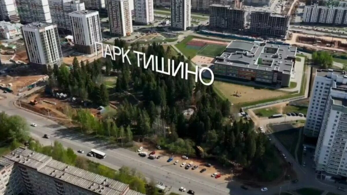 Тишино удмуртская республика ижевск парк тишино фото