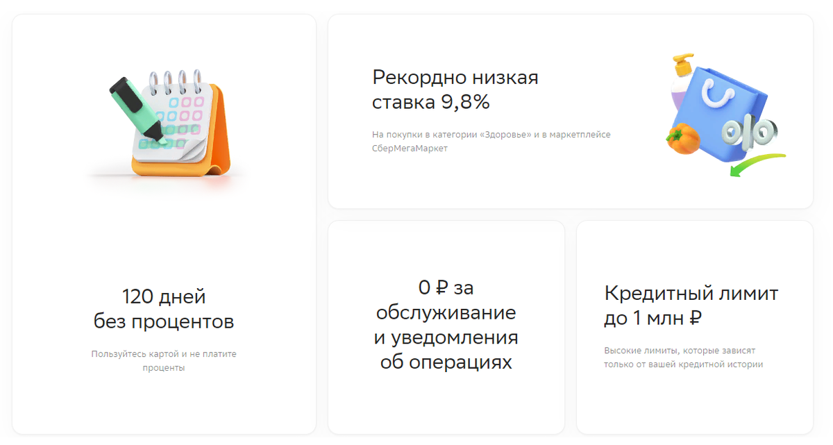 Сбер 120 дней без процентов. Кредитка сбербанк 120 дней без процентов. Новая кредитная карта сбербанка 120 дней. Какую кредитную карту выбрать для снятия наличных отзывы. Сберкарта 120 дней условия отзывы.