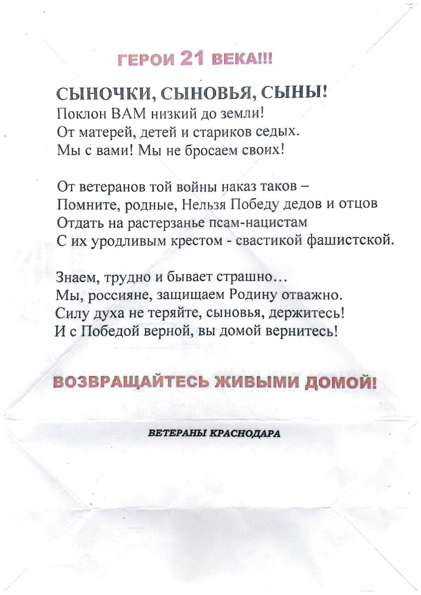 Фото: letterforsoldier.tilda.ws