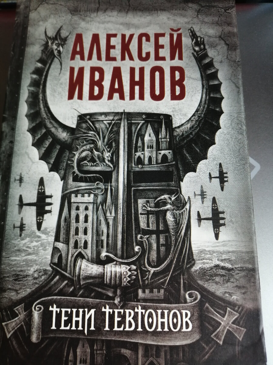 Две книги Алексея Иванова | Радость книгоголика | Дзен