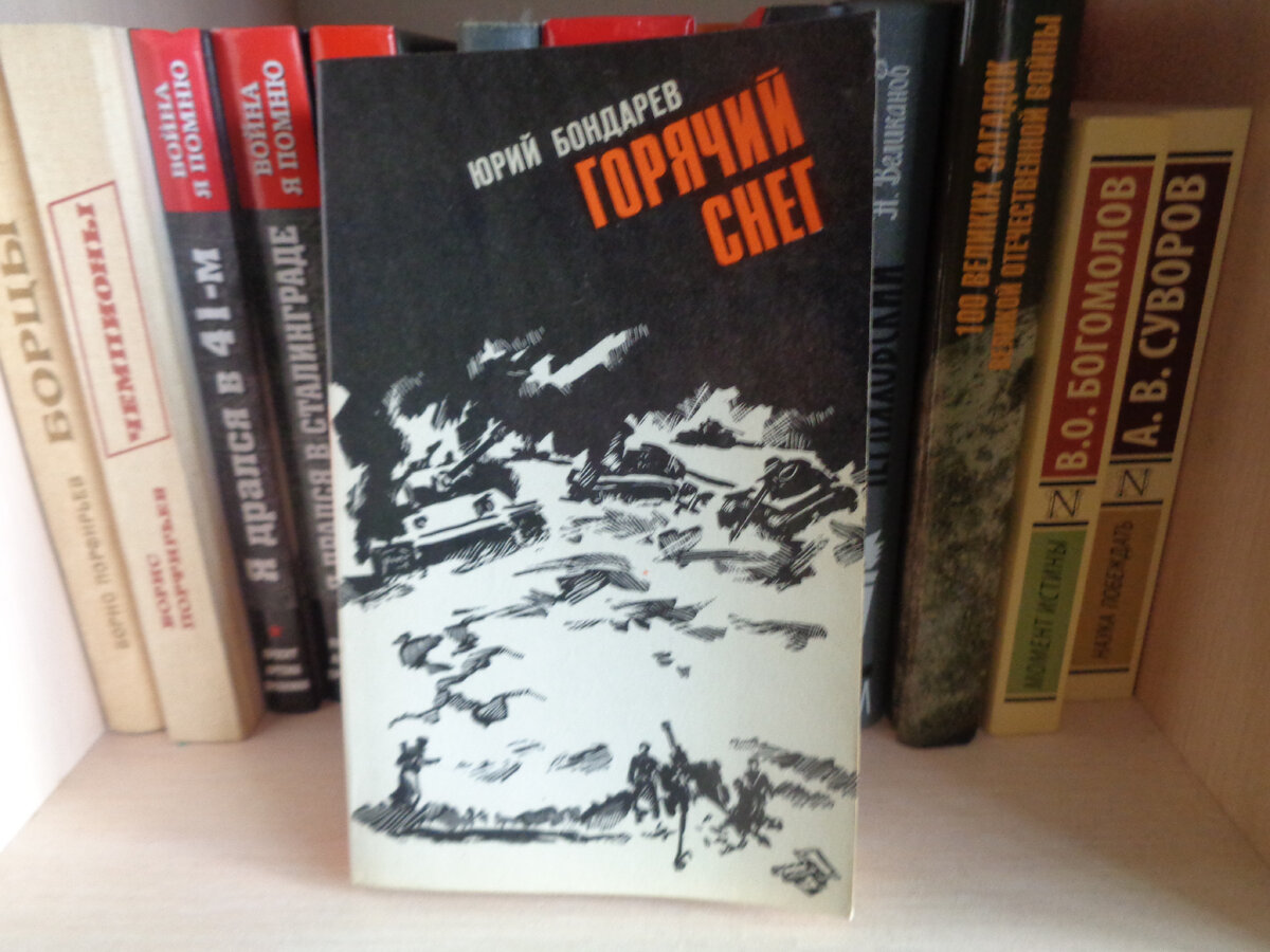 "Горячий снег", Ташкент, Узбекистан(издательство), 1985