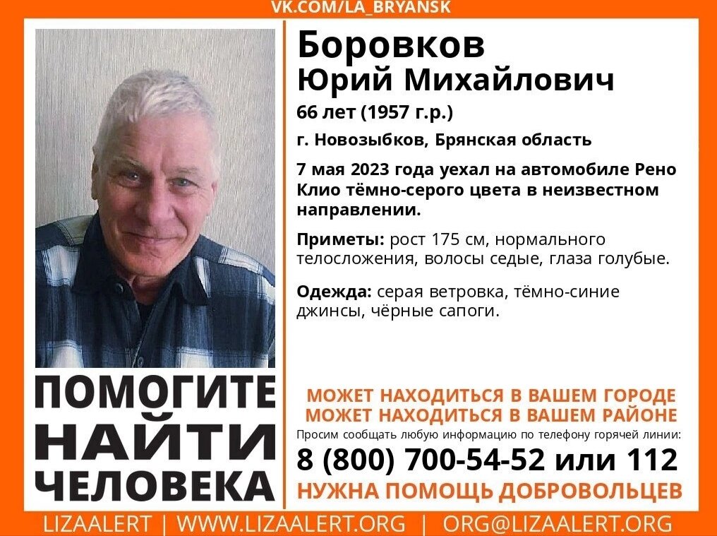    В Новозыбкове нашёлся 66-летний брянец Юрий Боровков, пропавший без вести 2 дня назад на авто Renault Clio auto_yandex_news