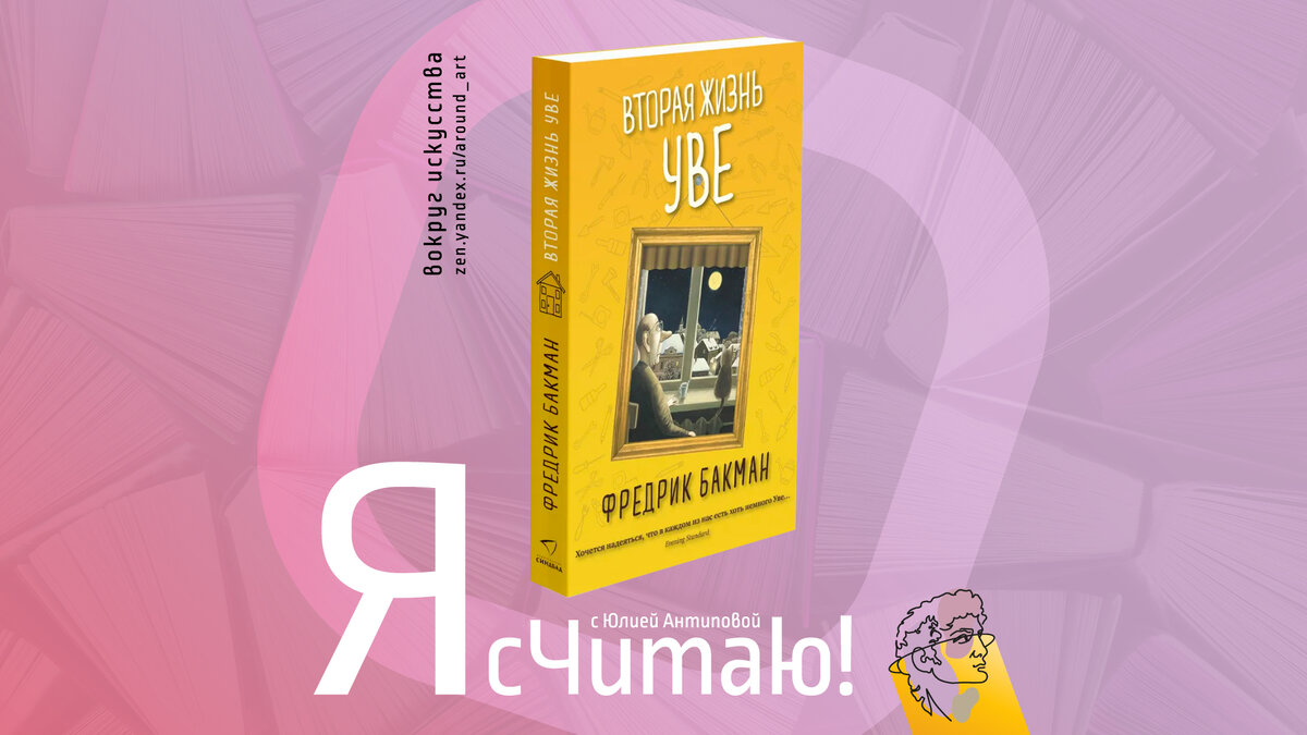 Проект «Я сЧитаю!» с Юлией Антиповой на канале «Вокруг искусства»