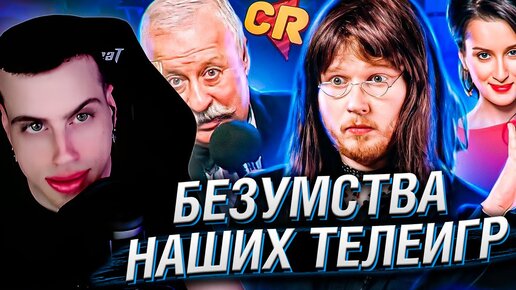 БЕЗУМСТВА НАШИХ ТЕЛЕИГР | РЕАКЦИЯ НА CHUCK REVIEW