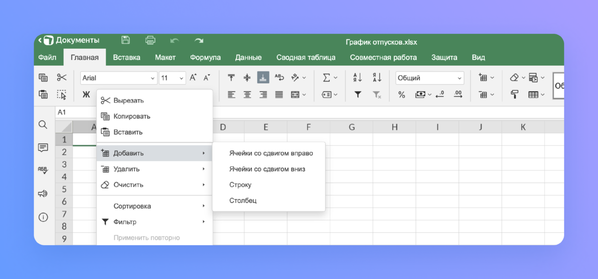 Как изменить размер ячеек в Excel