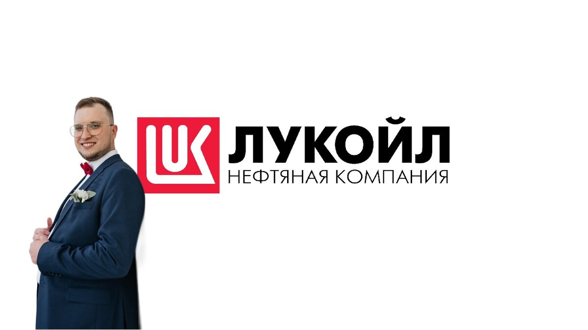 Логотип ПАО "Лукойл"