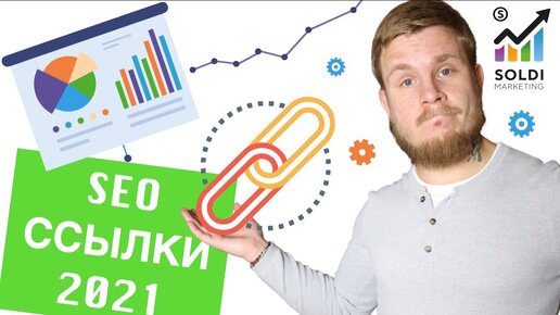 SEO продвижение 🚀 Внешние ссылки： 12 критериев выбора. Получение SEO ссылок на сайт ⧸ линкбилдинг