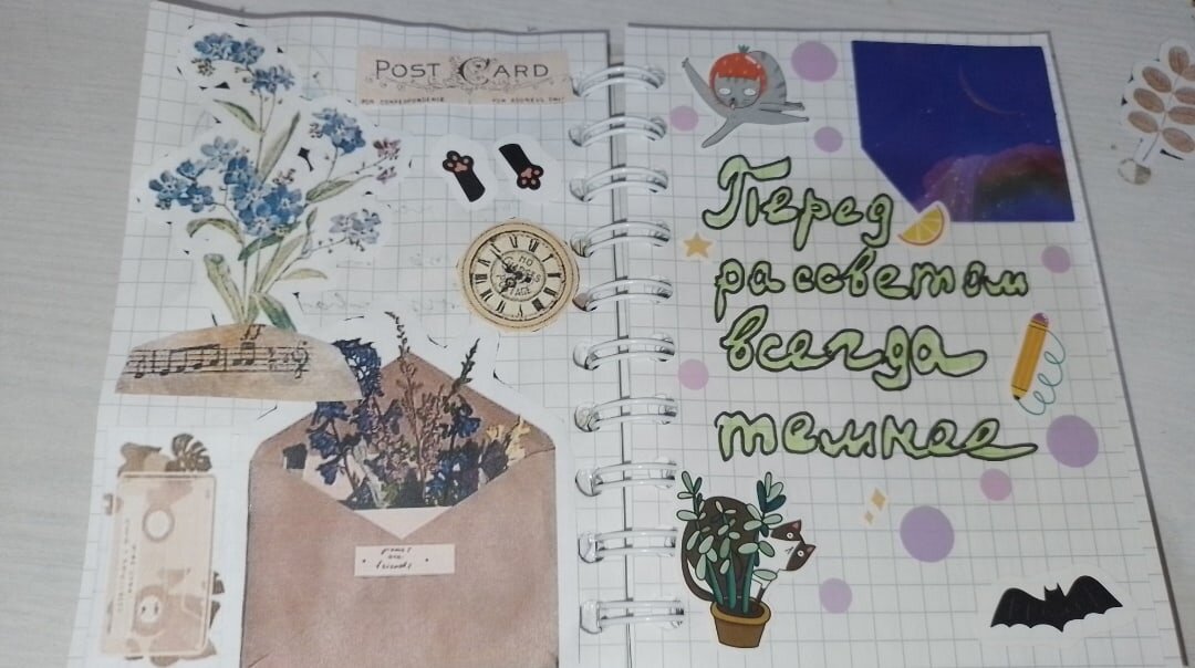 Цитата, которая придала мне силы. Скоро будет рассвет 