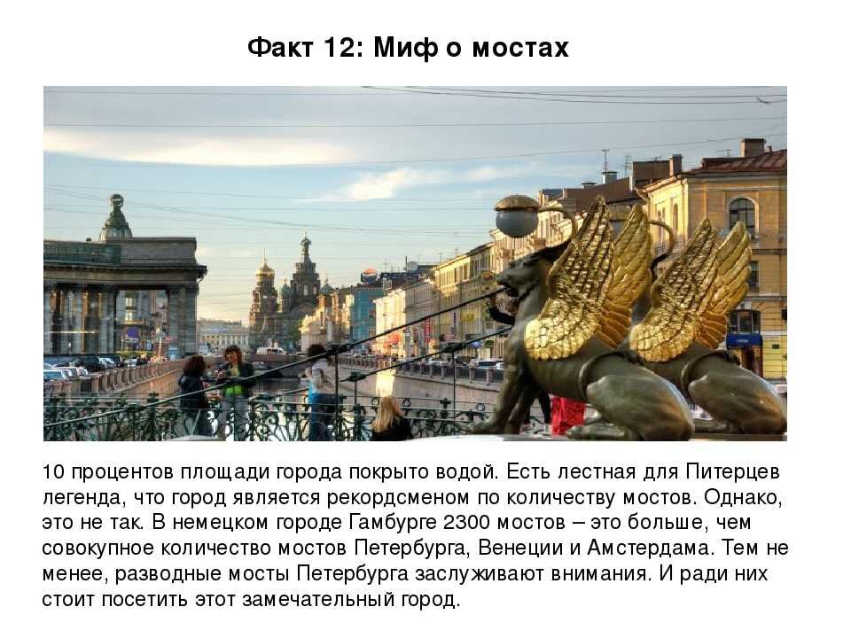 10 фактов о петербурге. Факты о Санкт-Петербурге. Интересные факты о Петербурге. Факты о Санпитер бурге. Исторические факты о Санкт-Петербурге.